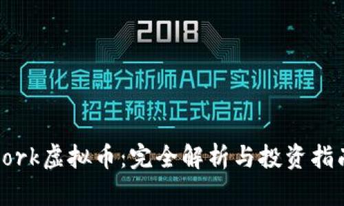 Fork虚拟币:完全解析与投资指南