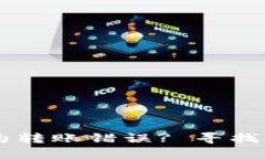 如何处理TPWallet合约转账错误? 寻找解决方案的一