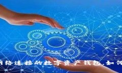 TPWallet：无需网络连接的数字资产钱包，如何操作