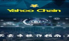 TPWallet快捷买卖币操作指南：新手入门与技巧