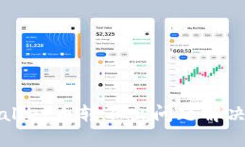 TPWallet币转不出问题解决指南