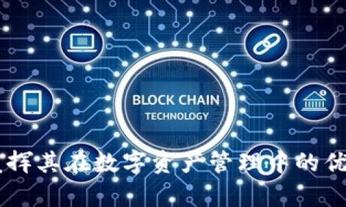    如何在TP Wallet应用中高效使用  / 

 guanjianci  TP Wallet, 数字钱包, 加密货币, 移动支付  /guanjianci 

### 大纲

1. **引言**
   - 简介TP Wallet的背景和功能
   - 介绍加密货币数字钱包的重要性

2. **TP Wallet的下载与安装**
   - 下载途径
   - 安装步骤

3. **创建与管理账户**
   - 账户的创建流程
   - 安全设置建议
   - 账户管理的基本常识

4. **TP Wallet界面导览**
   - 主要功能模块介绍
   - 界面美观性与用户体验

5. **充值与提现操作**
   - 如何充值到TP Wallet
   - 提现规则及流程

6. **转账与支付功能**
   - 转账到其他钱包的步骤
   - 使用TP Wallet进行在线支付的方式
   - 使用QR码进行交易

7. **区块链技术与TP Wallet的关系**
   - 区块链基础知识
   - 如何利用区块链提升TP Wallet的安全性

8. **TP Wallet的安全性与隐私保护**
   - 常见的安全隐患
   - TP Wallet的安全措施
   - 提高个人隐私保护的方法

9. **常见问题解答（FAQ）**
   - 用户在使用TP Wallet时遇到的常见问题及解决方案

10. **总结**
   - TP Wallet的优点总结
   - 未来发展趋势展望

### 内容主体

**引言**

TP Wallet是一款功能强大的数字钱包应用，专为加密货币持有者设计。随着数字经济和区块链技术的迅速发展，人们对加密货币的兴趣与日俱增，TP Wallet作为其中的佼佼者，为用户提供了安全、可靠、便捷的数字资产管理方案。在这篇文章中，我们将深入探讨如何在TP Wallet应用中进行高效操作，帮助用户充分利用这款应用的各项功能。

**TP Wallet的下载与安装**

下载TP Wallet的方式非常简单。用户可以通过应用商店（如App Store或Google Play）搜索“TP Wallet”并下载安装。注意，确保下载的是官方版本，以免遭遇钓鱼应用。

安装步骤如下：
1. 进入应用商店，搜索“TP Wallet”。
2. 点击“下载”按钮，等待应用下载完成。
3. 下载完成后，点击“安装”，然后按照提示完成安装。
4. 安装完成后，打开TP Wallet，进入账户创建流程。

**创建与管理账户**

创建TP Wallet账户的过程并不复杂。打开应用后，用户需要提供一些基本信息，例如电子邮件地址和密码。在创建账户的同时，系统会提示用户进行安全设置，如启用两步验证，以增强账户的安全性。

账户管理方面，用户可以在设置中查看和更改个人信息、密码、以及安全设置。此外，TP Wallet还提供了备份和恢复账户的选项，确保用户在丢失设备时能够安全恢复资产。

**TP Wallet界面导览**

TP Wallet的界面设计简洁友好，主要功能模块一目了然。用户进入主界面后，可以看到资产概览、转账、收款等功能按钮。具体而言，资产概览展示当前钱包的所有资产及其变动情况，而转账与收款功能则是日常使用的核心功能。

此外，用户可以在设置页面找到隐私保护和安全选项，提升账户的安全性。整体而言，TP Wallet注重用户体验，使各项功能的使用变得更加高效。

**充值与提现操作**

充值到TP Wallet的方式多样，例如通过银行转账、信用卡充值等。在TP Wallet中选择“充值”功能，系统将指导用户选择相应的充值渠道并确认交易。

提现方面，用户需注意提现金额的限制和手续费。在账户余额达到提现条件后，可选择提现到绑定的银行账户或其他支付平台，按步骤完成操作即可。

**转账与支付功能**

TP Wallet的转账功能支持多种币种，用户只需输入接收方的地址及转账金额，即可快速完成转账。在进行转账时，需仔细检查接收地址，避免因地址错误而导致资产损失。

此外，TP Wallet还支持在线支付，用户可以直接在支持TP Wallet的商户网站上进行支付。通过扫描QR码，支付过程更加快捷。

**区块链技术与TP Wallet的关系**

TP Wallet利用区块链技术确保所有交易的透明度和不可篡改性。区块链的去中心化特性使得用户资产的安全性得以保障。用户通过重新审视区块链技术，可以更好地理解TP Wallet的运作原理以及如何确保资产的安全。

**TP Wallet的安全性与隐私保护**

安全性是TP Wallet的重要特性。应用设计中考虑了多种安全措施，例如加密技术、两步验证、设备绑定等，这些都能显著提高账户和资产的安全性。同时，TP Wallet还会定期发布安全更新，提醒用户及时更新应用版本，以防止潜在威胁。

隐私保护方面，TP Wallet遵循用户数据保护法，确保用户的个人信息不会被泄露。用户可以通过设置选项进一步保护自己的隐私。

**常见问题解答（FAQ）**

1. **TP Wallet如何保障用户的资金安全？**
   - TP Wallet通过多层次的安全措施，例如加密、两步验证和定期安全审计，确保用户的资金安全。此外，建议用户定期备份其钱包信息。

2. **如何处理TP Wallet中出现的技术问题？**
   - 用户可以通过TP Wallet的客服渠道寻求帮助，或者查阅官方网站上的常见问题解答和帮助资料。

3. **TP Wallet是否支持多种加密货币？**
   - 是的，TP Wallet支持多种主流加密货币，用户可以在一个平台上管理不同币种的资产。

4. **如何提升TP Wallet的使用效率？**
   - 定期更新应用，熟悉界面和功能，同时合理管理资产，避免过度频繁交易导致的手续费问题。

5. **如何确保TP Wallet的备份安全？**
   - 用户在备份时，应选择安全的存储方式（如外部存储设备），避免云端存储可能带来的隐私泄露风险。

6. **TP Wallet有无计划增加新功能？**
   - TP Wallet会定期根据用户反馈和市场变化进行功能更新，以提高用户体验。

**总结**

TP Wallet作为一款强大的数字钱包应用，不仅保障了用户的资金安全，也提供了多种方便快捷的功能。通过本篇文章的深入分析，相信用户能够更高效地使用TP Wallet，充分发挥其在数字资产管理中的优势。随着区块链和加密货币技术的不断进步，TP Wallet将迎来更广泛的应用，用户有望享受到更多便利与安全。未来，TP Wallet将继续扩展其功能，以满足用户日益增长的需求。