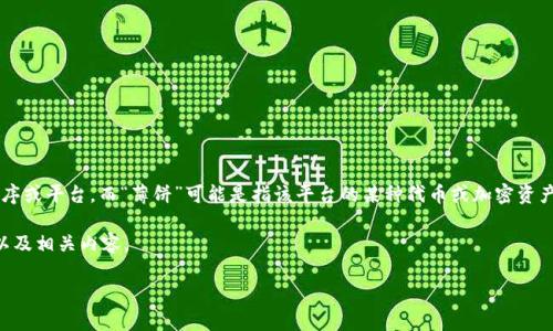 在加密货币和区块链的语境中，