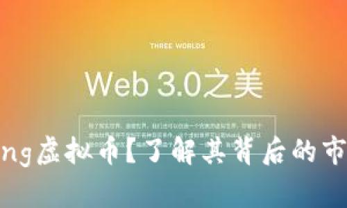 什么是Dog King虚拟币？了解其背后的市场与投资机会