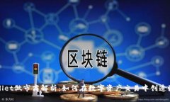 TPWallet做市商解析：如何在数字资产交易中创造流
