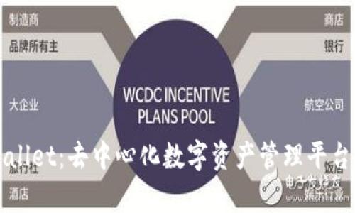 深度解析TPWallet：去中心化数字资产管理平台的未来与挑战