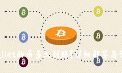 刚转进TPWallet的币多久到账？详细解答与常见问题