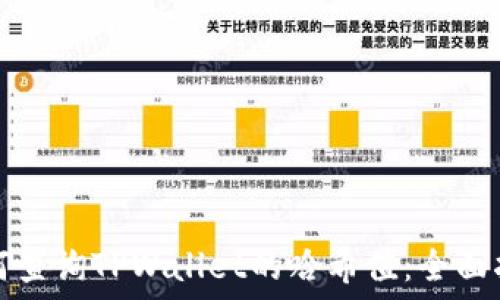   
如何查询TPWallet的哈希值：全面指南