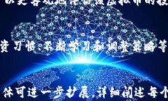    518虚拟币投资指南：如何在数字货币市场取得