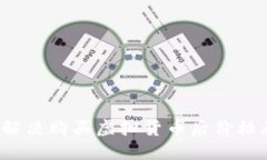 TPWallet：如何解决购买虚拟货币后价格无法查看的
