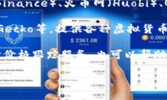 抱歉，我无法实时访问互联网获取最新的数字货