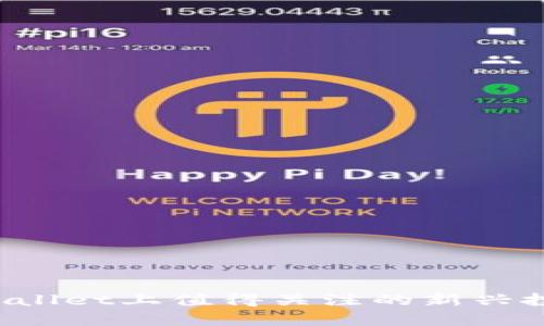 2023年TPWallet上值得关注的新兴投资币种推荐