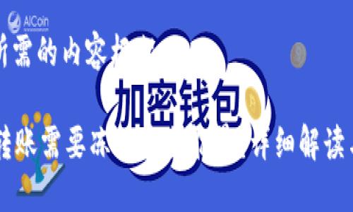 下面是您所需的内容框架:
TPWallet转账需要冻结多少能量?详细解读与实用指南
