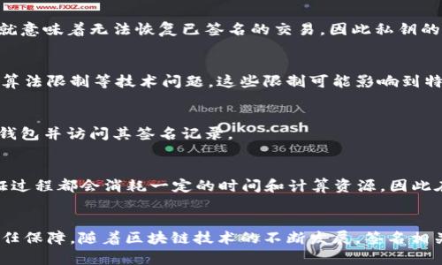 TPWallet中签名的含义及其重要性
TPWallet, 中签名, 钱包安全, 区块链技术/guanjianci

## 内容主体大纲

1. 引言
   - 什么是TPWallet
   - 签名在区块链技术中的作用

2. 签名的基本概念
   - 数字签名的定义
   - 签名的工作原理

3. TPWallet中的签名功能
   - 如何在TPWallet中进行签名
   - 签名与交易的关系

4. 签名的重要性
   - 防止欺诈与伪造
   - 确保交易安全

5. 签名流程的技术细节
   - 加密算法的使用
   - 签名验证过程

6. 常见问题解答
   - TPWallet中签名失败的原因
   - 如何提高签名安全性
   - 签名与私钥的关系是什么？
   - TPWallet的签名功能有哪些限制？
   - 如何在TPWallet中恢复签名信息？
   - 签名对区块链性能的影响

7. 结论
   - 总结TPWallet中签名的重要性
   - 未来展望

## 内容主体

### 1. 引言
TPWallet是一个专注于区块链技术的数字钱包，它为用户提供了安全、便捷的加密货币管理方式。在这个数字化的时代，区块链技术越来越被广泛应用，而其中一种重要的功能就是数字签名。本文将深入探讨在TPWallet中签名的含义及其重要性。

### 2. 签名的基本概念
#### 数字签名的定义
数字签名是一种用于验证数字信息的真实性和完整性的技术。它采用公钥密码学原理，通过私钥对消息进行加密，生成唯一的签名，接收方可以借助公钥进行解密验证。

#### 签名的工作原理
数字签名的工作流程通常包括：首先，发送方利用哈希函数对消息内容进行处理，形成一个固定长度的摘要；然后，使用私钥对该摘要进行加密，生成数字签名；最后，接收方通过公钥解密并进行验证，确认消息的来源与完整性。

### 3. TPWallet中的签名功能
#### 如何在TPWallet中进行签名
在TPWallet中，用户需要先导入或创建一个钱包账户，并确保拥有私钥。在进行交易时，系统会自动生成交易信息的哈希值，用户只需通过钱包软件对其进行签名。

#### 签名与交易的关系
签名是每笔交易不可或缺的一部分。它不仅确认了交易的发送方身份，还确保交易内容在传输过程中未被篡改。只有经过签名的交易，才能在区块链网络中被有效处理。

### 4. 签名的重要性
#### 防止欺诈与伪造
通过数字签名，用户的身份和交易意图得以明确。攻击者无法轻易伪造签名，进而减少了欺诈行为的发生。签名的存在，使得交易双方的信任基础得以建立。

#### 确保交易安全
每次交易都经过签名验证，确保数据在传输过程中不会被篡改。即使是在公开的区块链上，签名也能够保护用户的资产安全。

### 5. 签名流程的技术细节
#### 加密算法的使用
TPWallet通常采用SHA-256等加密算法进行数据摘要，并使用RSA或ECDSA等公钥密码体制进行签名。这些技术为签名的安全性提供了强有力的保障。

#### 签名验证过程
交易的接收方在收到签名的同时，也会收到发送方的公钥。通过公钥解密签名，并与消息摘要进行对比，以确认交易的真实性。整个过程具有高度的安全性。

### 6. 常见问题解答
#### TPWallet中签名失败的原因
签名失败的原因可能有多种。例如，私钥丢失或被损坏、钱包软件异常、网络连接问题等。用户在遇到问题时，需要仔细检查各个环节，确保签名过程的每一步都正常运行。

#### 如何提高签名安全性
提高签名安全性的关键在于保护私钥，用户应将私钥存储在安全的位置，避免被第三方获取。同时，可以使用多重签名机制进一步增强安全性。

#### 签名与私钥的关系是什么？
签名与私钥密切相关。私钥是生成签名的关键，通过私钥所生成的签名唯一对应于该私钥。失去私钥就意味着无法恢复已签名的交易，因此私钥的安全性至关重要。

#### TPWallet的签名功能有哪些限制？
尽管TPWallet提供了强大的签名功能，但在某些情况下，用户可能会遇到签名长度限制、支持的加密算法限制等技术问题。这些限制可能影响到特定交易的签名效果。

#### 如何在TPWallet中恢复签名信息？
若用户需要恢复签名信息，通常需要提供钱包的恢复种子或备份文件。使用这些信息，用户可以重建钱包并访问其签名记录。

#### 签名对区块链性能的影响
签名虽然为交易提供了安全保障，但也会对区块链的处理速度产生一定影响。每笔交易的签名和验证过程都会消耗一定的时间和计算资源，因此在高负载的情况下可能会影响整体性能。

### 7. 结论
综上所述，签名在TPWallet中扮演着非常重要的角色，不仅提升了钱包的安全性，也为用户提供了信任保障。随着区块链技术的不断发展，签名相关的技术也会不断演变，未来在安全性与性能上都将有更多的创新。