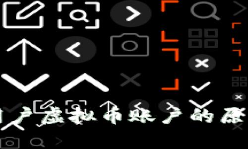 交易所冻结用户虚拟币账户的原因与应对策略