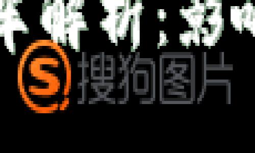 虚拟币2020年减半解析：影响、趋势与投资机遇