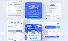 如何在TP钱包中修改密码：详细步骤与注意事项