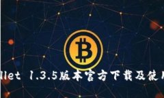TPWallet 1.3.5版本官方下载及使用指南