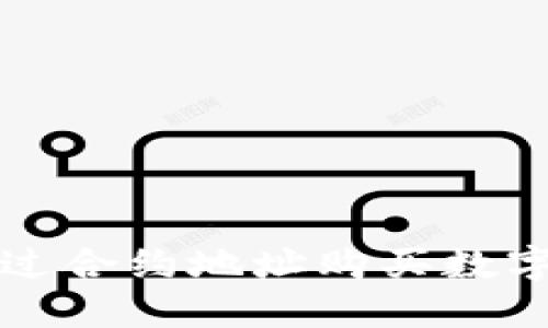 使用TPWallet通过合约地址购买数字货币的详细教程