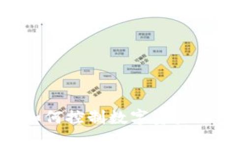 切断虚拟币:如何控制数字资产的风险与流动性