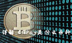CGPay虚拟币详解：CGPay是什么币种及其应用前景