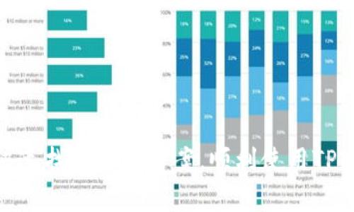   如何解决 TPWallet 中网页无法打开的问题 / 

 guanjianci TPWallet, 网页打不开, 问题解决, 加密钱包 /guanjianci 

## 内容主体大纲

1. **引言**
   - TPWallet简介
   - 常见问题概述

2. **网页打不开的常见原因**
   - 网络连接问题
   - 浏览器兼容性问题
   - TPWallet服务器问题
   - 设备配置问题

3. **检查网络连接**
   - 如何测试网络状态
   - 解决网络连接问题的步骤

4. **浏览器兼容性问题**
   - 常见浏览器对 TPWallet 的支持情况
   - 调整浏览器设置的方法

5. **TPWallet 服务器的状态**
   - 如何检查 TPWallet 服务器状态
   - 服务器问题解决方案

6. **设备配置问题**
   - 检查防火墙和安全软件设置
   - 更新设备和浏览器

7. **其他解决方案**
   - 清理浏览器缓存
   - 使用VPN或代理
   - 联系TPWallet支持团队

8. **常见问题解答**
   - 解决用户在使用 TPWallet 时遇到的其他问题

### 1. 引言

在当今数字经济环境中，加密钱包的使用越来越普遍，TPWallet作为一种便捷的加密资产管理工具，其用户群体逐渐扩大。然而，许多用户在使用TPWallet时，常常会遇到网页打不开的问题。本文将为大家详细解析导致网页无法打开的各种原因，并提供详细的解决方案，帮助用户快速恢复访问。这不仅是一次故障排除的机会，也是加深用户对TPWallet了解的好时机。

TPWallet拥有多种功能，包括加密资产存储、管理及交易等。不过，面对不时出现的网页无法访问的问题，用户往往感到困惑和无助。了解这些问题的根源是解决问题的关键。接下来的部分我们将深入探讨网页打不开的常见原因以及解决方案。

### 2. 网页打不开的常见原因

当TPWallet的网页无法打开时，通常有以下几个常见原因：

#### 2.1 网络连接问题

网络连接问题是导致网页无法打开的常见因素之一。当用户的互联网连接不稳定或者断开时，自然无法访问任何网站，包括TPWallet。用户需要注意自身的网络状态。

#### 2.2 浏览器兼容性问题

TPWallet可能在某些浏览器上表现不佳，特别是旧版的浏览器。使用不兼容的浏览器可能导致加载失败或者界面显示不正常。

#### 2.3 TPWallet服务器问题

服务器问题也是导致网页打不开的原因。如果TPWallet的服务器正在进行维护或遇到故障，用户将无法正常访问网站。

#### 2.4 设备配置问题

设备上的设置可能影响TPWallet的正常访问。系统防火墙或其他安全软件设置可能会意外阻止网页的加载。

### 3. 检查网络连接

首先，用户需要确保自己的网络连接正常。可以通过以下几个步骤检查网络状态：

#### 3.1 如何测试网络状态

用户可以通过尝试访问其他网站来检测自己的网络连接。如果其他网站能够正常打开，则说明网络连接正常。用户也可以使用网络测速工具来检查网速和稳定性。

#### 3.2 解决网络连接问题的步骤

如果发现网络连接不正常，首先可以重启路由器或调制解调器，或者尝试将设备重新连接到网络。如果使用的是公共Wi-Fi，可以尝试更换网络环境。

### 4. 浏览器兼容性问题

如果网络连接正常，但TPWallet仍然无法打开，用户应考虑浏览器的问题。这里是一些建议：

#### 4.1 常见浏览器对 TPWallet 的支持情况

TPWallet通常在Chrome、Firefox等主流浏览器上表现良好。如果用户使用的是Safari或其他小众浏览器，可能会出现一些兼容性问题。

#### 4.2 调整浏览器设置的方法

用户可以尝试清除浏览器缓存和Cookies，或者将浏览器更新到最新版本。此外，关闭浏览器的扩展程序也可能帮助解决问题。

### 5. TPWallet 服务器的状态

如果以上措施都没有解决问题，可能是服务器方面的问题。用户可以通过以下方式检查TPWallet的服务器状态：

#### 5.1 如何检查 TPWallet 服务器状态

用户可以访问TPWallet的官方社交媒体页面或社区论坛，获取关于服务器状态的最新消息。如果官方发布了维护通知，用户就可以知道访问问题不是来自自己。

#### 5.2 服务器问题解决方案

如果确认为服务器故障，用户只需要耐心等待，通常官方会尽快解决问题并恢复服务。用户也可以尝试在不同时间段访问。

### 6. 设备配置问题

如果上述方法仍未能解决问题，建议检查设备的配置：

#### 6.1 检查防火墙和安全软件设置

用户需要确认设备的防火墙或安全软件未将TPWallet网站列入黑名单。如果是，可以尝试将其添加到允许列表中。

#### 6.2 更新设备和浏览器

确保设备的操作系统和浏览器均是最新版本，有利于提高兼容性，减少问题发生的可能性。

### 7. 其他解决方案

如果经过以上步骤仍然无法访问TPWallet，用户可以尝试以下解决方案：

#### 7.1 清理浏览器缓存

多次访问TPWallet可能导致浏览器缓存积累，定期清理缓存可以提升网站加载速度，确保访问顺畅。

#### 7.2 使用VPN或代理

有时因地区限制，用户无法访问TPWallet。使用VPN或代理服务器可以换取不同的IP地址，从而解决此类问题。

#### 7.3 联系TPWallet支持团队

经过以上所有步骤，用户仍然不能解决问题，建议联系TPWallet的技术支持团队，他们能提供专业的帮助和指导。

### 8. 常见问题解答

#### 8.1 TPWallet为什么会出现加载缓慢的情况？

加载缓慢可能由多种因素导致，首先是网络连接问题，其次是浏览器设置或TPWallet服务器的负载。在尝试了浏览器设置和提升网络状态后仍然无济于事，可能是由于TPWallet服务器正在进行维护。

#### 8.2 我在浏览TPWallet时遇到错误提示，该怎么处理？

遇到错误提示时，用户应仔细阅读提示内容，常见的错误包括“404错误”及“503服务不可用”等。这通常表示网站链接已失效或者服务器故障。用户应确认输入的网址是否正确，并检查网络连接。

#### 8.3 是否需要定期更新TPWallet？

大多数钱包应用程序会自动更新到最新版本，但为了确保安全，用户也应主动检查TPWallet的官方网站或应用商店，了解是否有新版本上线。

#### 8.4 我怎样保护TPWallet的安全性？

保护TPWallet的安全，用户应定期更改密码，启用双重身份验证，并定期备份钱包文件。此外，避免在公共Wi-Fi下使用TPWallet也是确保安全的有效措施。

#### 8.5 能否使用手机访问TPWallet？

TPWallet通常支持手机浏览器访问，但因不同设备和浏览器的差异，访问体验可能会有所不同。用户建议下载TPWallet的手机应用，以获得更好的使用体验。

#### 8.6 如何反馈TPWallet使用中遇到的问题？

用户可通过TPWallet的官方网站或者其社交媒体渠道反馈意见和问题，TPWallet团队通常会积极响应用户反馈，并进行问题的跟踪解决。

 p 以上部分内容详细分析了TPWallet网页打不开的种种原因及解决方案，帮助用户更好地理解和解决访问问题。希望通过本文的介绍，用户能够在遇到类似问题时，快速找到解决方案，顺利使用TPWallet进行加密资产管理。