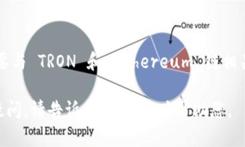 根据我的知识，TPWallet 是一款支持多种区块链的数字钱包，主要与 TRON 和 Ethereum 链相关联。TPWallet 支持 TRC20 和 ERC20 代币并提供相应的功能。

如果您有关于TPWallet的具体功能或其他区块链的支持情况有疑问，请告诉我，我会尽力帮助您。