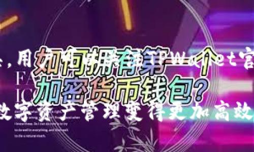 如何在TPWallet中查询代币地址数量？全面指南与技巧

TPWallet, 代币地址, 查询方法, 区块链钱包/guanjianci

### 内容主体大纲

1. **引言**
   - TPWallet的介绍
   - 查询代币地址的重要性

2. **TPWallet的基础知识**
   - TPWallet是什么
   - TPWallet支持的代币类型
   - TPWallet的主要功能

3. **查询代币地址数量的步骤**
   - 注册和登录TPWallet
   - 访问钱包界面
   - 查找代币地址数量的具体操作步骤

4. **TPWallet中代币地址的管理**
   - 如何添加和删除代币
   - 代币的转账与交易
   - 代币地址的安全性

5. **常见问题解答**
   - 如何解决查询代币地址的常见问题
   - 如何处理代币丢失或错误的地址问题

6. **总结**
   - TPWallet在代币管理中的优势
   - 未来会有哪些更新和改进

### 引言

在数字货币日益普及的时代，用户对钱包的使用频率越来越高。TPWallet作为一款多功能的区块链钱包，支持多种数字资产的存储与管理。本文将详细介绍如何在TPWallet中查询代币地址数量，以帮助用户更好地管理他们的数字资产。

### TPWallet的基础知识

TPWallet是什么
TPWallet是一个提供多种数字资产存储、管理和交易的区块链钱包。用户可以在TPWallet中管理不同的代币，同时享受安全、便捷的交易体验。TPWallet以其用户友好的界面和多样的功能受到了众多用户的青睐。

TPWallet支持的代币类型
TPWallet支持多种区块链代币，包括ERC20、BEP20等不同标准的代币。用户可以根据自己的需求选择相应的代币进行管理和交易。这种灵活性使得TPWallet成为许多投资者和交易者的首选。

TPWallet的主要功能
TPWallet不仅提供代币的存储与转账功能，还拥有实时市场数据查询、钱包跨链转账、代币信息管理等多种实用功能，为用户提供了方便的操作体验。

### 查询代币地址数量的步骤

注册和登录TPWallet
在使用TPWallet之前，用户需要下载相应的应用程序并完成注册。在注册过程中，用户需要提供一些基本信息并设置安全密码。注册完成后，用户可以使用账号信息登录TPWallet。

访问钱包界面
登录成功后，用户将进入TPWallet的主界面。这里展示了用户的资产概况以及各类代币的实时信息。通过简洁的界面，用户能够快速找到所需功能。

查找代币地址数量的具体操作步骤
在主界面中，用户可以找到“资产”或“代币”选项，点击进入后，会看到所有支持的代币列表。每个代币项旁边会显示对应的地址数量。在此处，用户可以轻松获取到代币地址的数量。

### TPWallet中代币地址的管理

如何添加和删除代币
用户在TPWallet中可以根据需要添加或删除代币。添加代币的操作相对简单，通过输入合约地址即可完成。而删除代币则需要在相应的代币项中选择“删除”，此操作将不会影响用户的资产，只会移除该代币的显示。

代币的转账与交易
在TPWallet中，用户可以选择任意代币进行转账或交易。在代币详情页面，用户只需输入接收方的地址和转账金额，即可完成交易。系统会显示当前的网络费用和转账所需的时间，以便用户做出决策。

代币地址的安全性
安全是加密钱包用户最为关注的问题。TPWallet采用多重安全技术，保护用户的代币资产。用户在使用时需确保保存好私钥和助记词，以防止资产的丢失或被盗。

### 常见问题解答

如何解决查询代币地址的常见问题
在使用TPWallet的过程中，用户可能会遇到查询代币地址相关的问题。最常见的包括：找不到代币地址、代币余额不更新等问题。针对这些问题，用户可以尝试重启应用程序或重新加载资产列表。如果问题仍然存在，可以访问TPWallet的官方社区寻求帮助。

如何处理代币丢失或错误的地址问题
用户在使用TPWallet时，可能会不小心发送代币到错误的地址或因为某种原因丢失代币。在这种情况下，首先需要确认交易信息。如果交易未确认且状态仍为待处理，用户可以尝试取消交易。若交易已经确认，可能会非常难以找回，用户应咨询专业的区块链恢复服务。

### 总结

TPWallet作为一款功能强大的区块链钱包，为用户提供了便捷的代币管理体验。查询代币地址数量是管理资产的重要一环，通过本文的介绍，用户应该能迅速找到并管理自己所需的代币信息。未来，TPWallet也将不断更新与改进，为用户提供更加优质的服务。

### 相关问题的详细介绍

1. **TPWallet中如何查询到所有代币地址的数量？**
   - 在TPWallet的“资产”页面中，用户可以看到所有已添加的代币，地址数量是在相应代币旁边以数字形式展示。具体步骤为：
     1. 登录TPWallet。
     2. 点击“资产”或“代币”选项。
     3. 浏览代币列表，查看每个代币的地址数量。

2. **如果未能查询到代币地址数量，应采取什么措施？**
   - 用户应检查网络连接是否正常。如果网络一切正常，可以尝试重启应用或清除缓存。必要时，可以联系TPWallet官方客服以获取进一步的技术支持。

3. **TPWallet支持的代币类型有哪些？**
   - TPWallet支持主流的以太坊及其ERC20标准的代币，以及Binance Smart Chain上的BEP20代币等。用户可以通过合约地址添加不在默认列表中的代币。

4. **如何保障TPWallet中的代币安全？**
   - 用户需要妥善保存自己的私钥和助记词，避免将其泄露给他人。定期更改密码和开启两步验证等安全措施也能有效提升账户安全性。

5. **如果对TPWallet中的代币转账流程感到困惑，如何解决？**
   - 用户可以参考TPWallet的官方帮助文档或视频教程，对转账流程进行更详细的学习。如果在实际操作中遇到问题，建议在社区寻求帮助，了解具体的操作细节。

6. **TPWallet未来将有哪些更新和改进？**
   - TPWallet团队持续致力于产品的，目前正在开发更多功能，例如更便捷的跨链转账和更全面的市场行情分析工具，用户可以关注TPWallet官方发布的信息，第一时间获取新功能。

以上便是围绕TPWallet如何查询代币地址数量的全面分析与解答，目的是帮助用户更好地使用TPWallet，确保他们的数字资产管理变得更加高效、方便与安全。